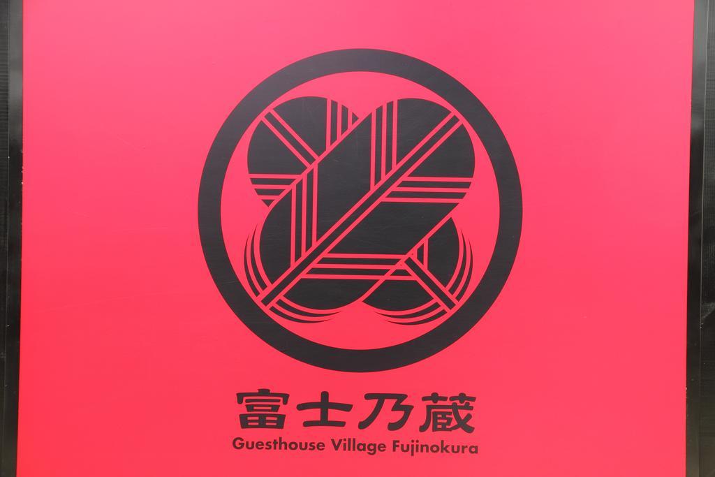 Fujinokura Village Fujikawaguchiko Exterior foto